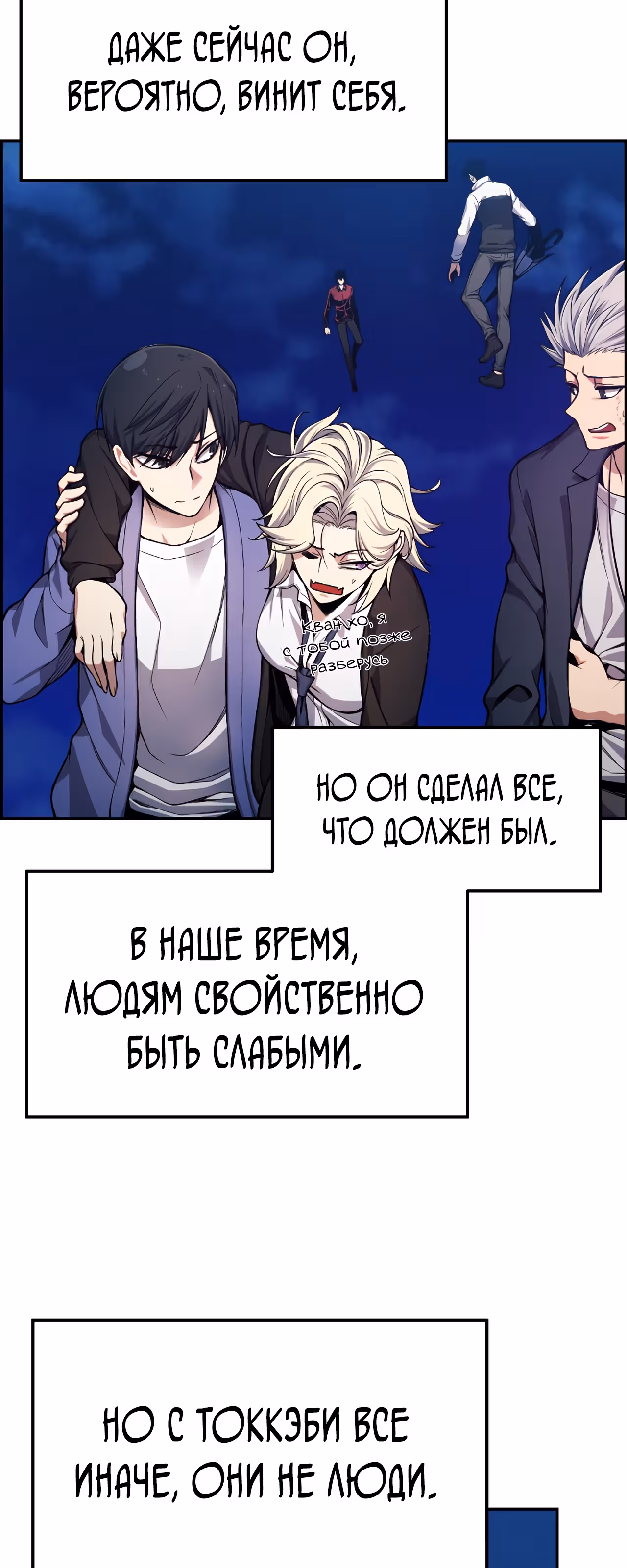 Токкэби Каннама — Том 1 · Глава 28, страница 10