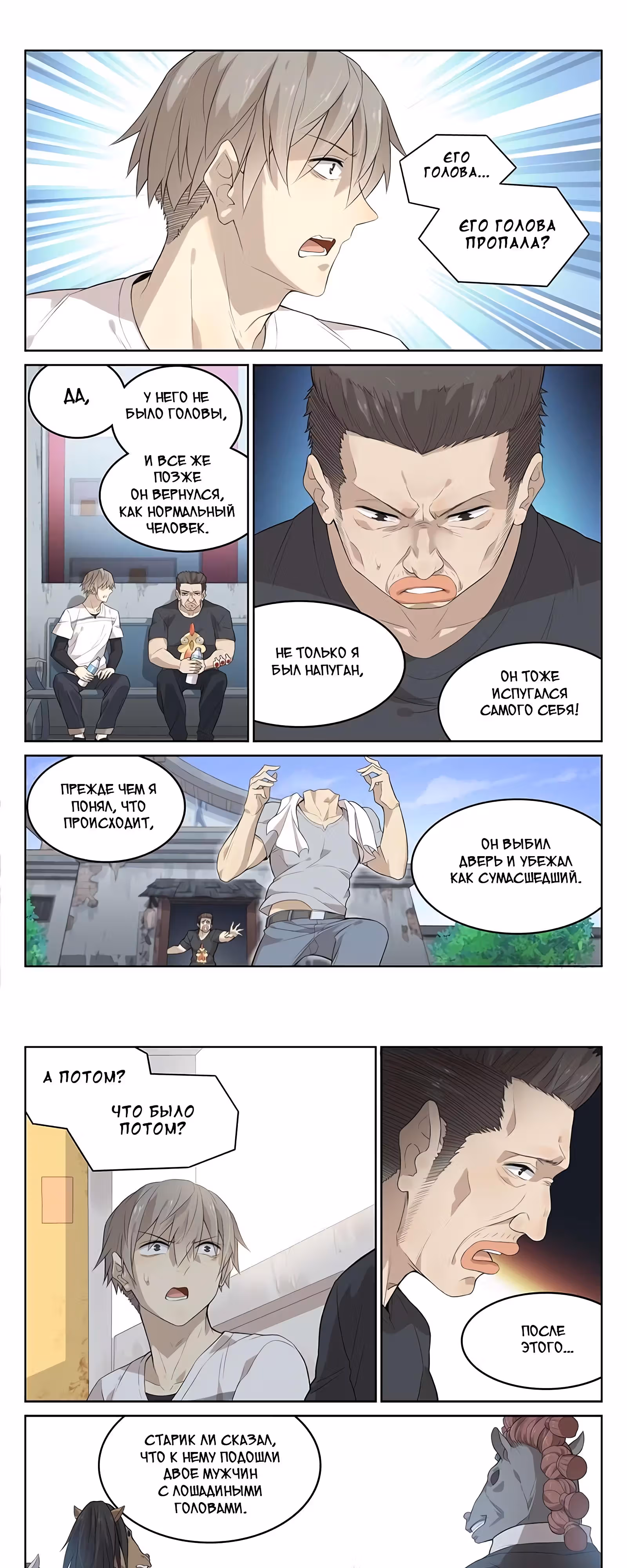 Тайна сингулярности — Том 1 · Глава 5, страница 2
