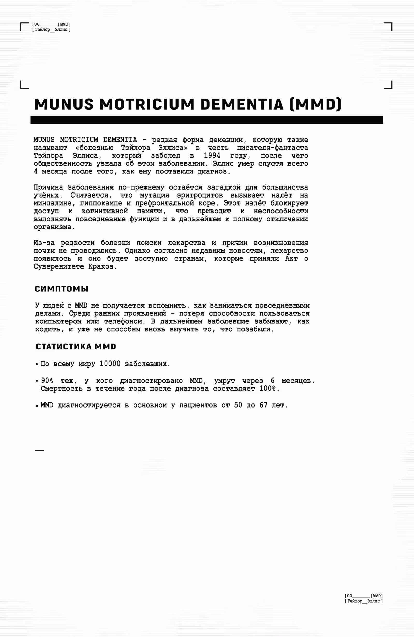 Новые мутанты том 4 — Том 1 · Глава 3, страница 11