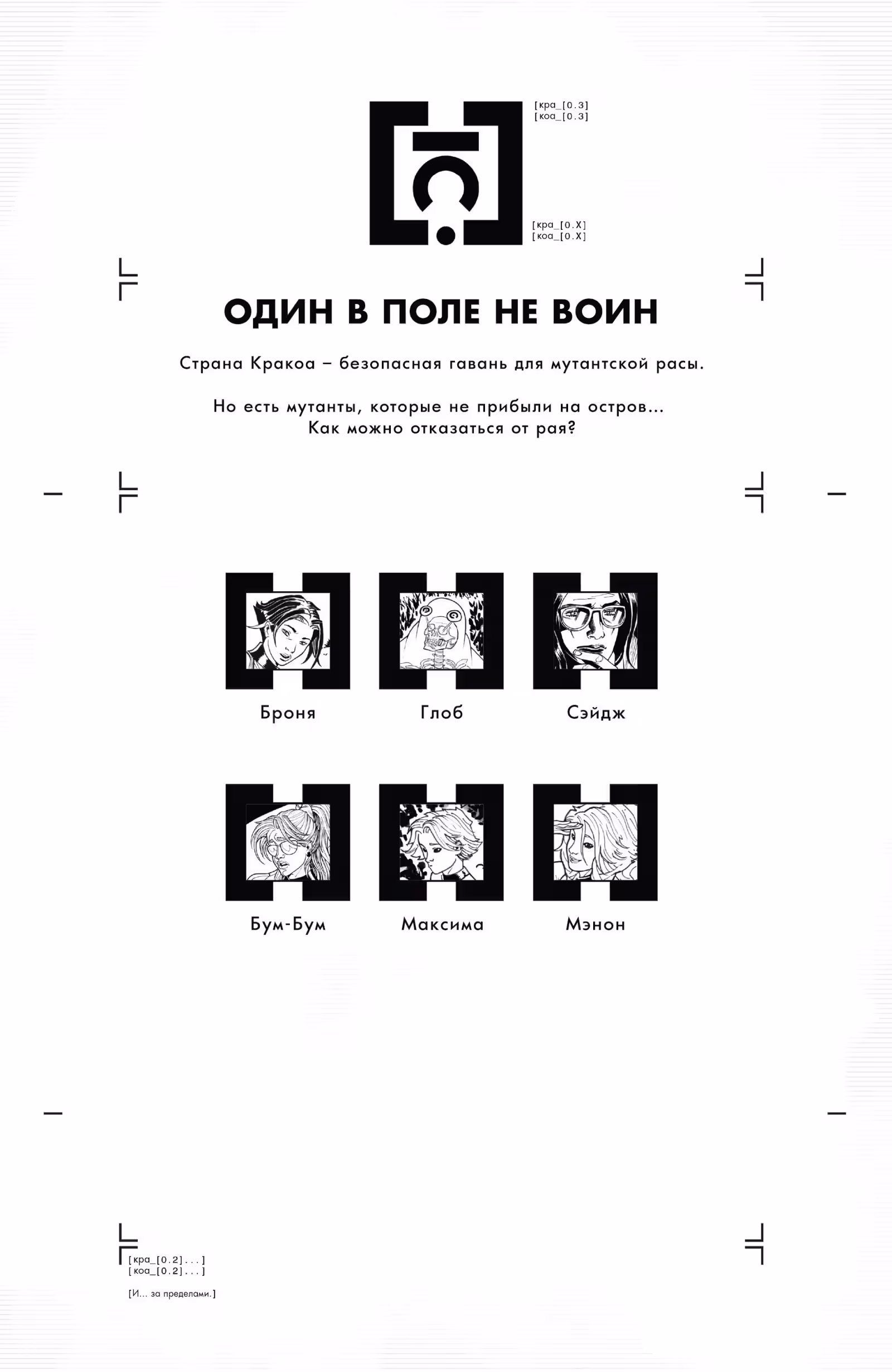 Новые мутанты том 4 — Том 1 · Глава 3, страница 4