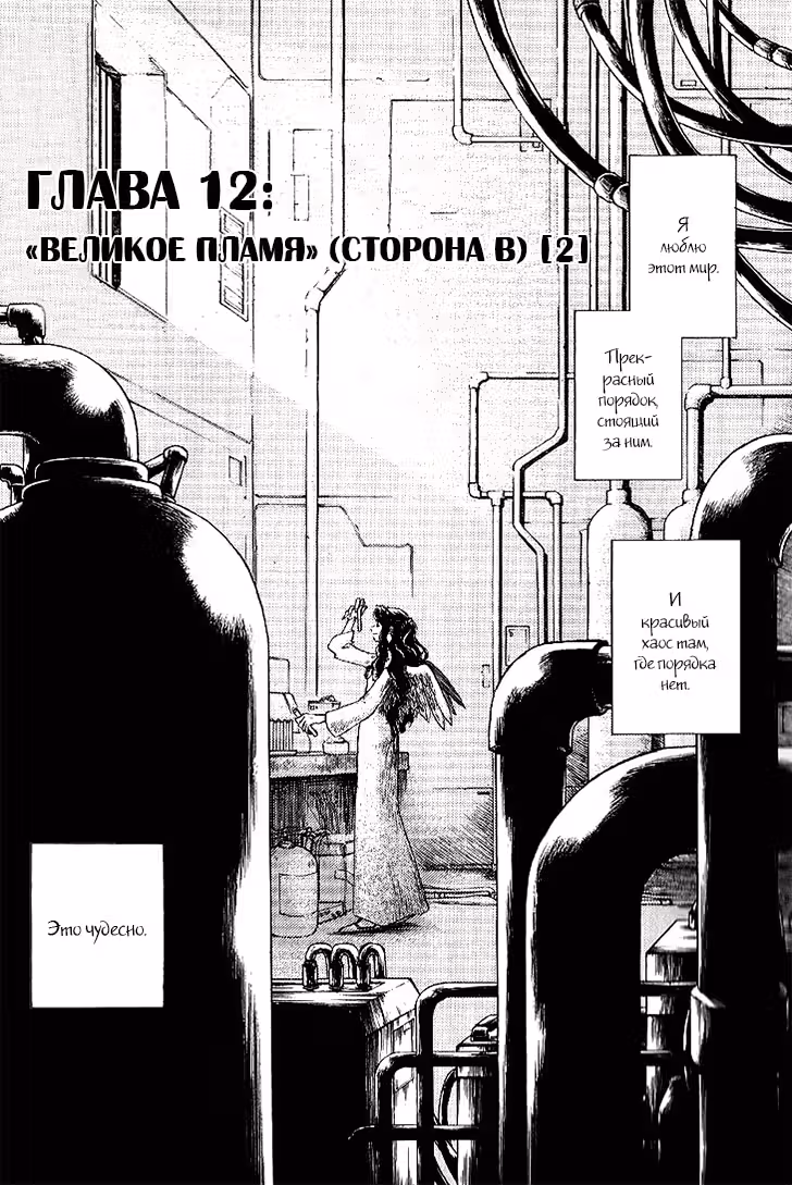 Барокко: Утерянный рай — Том 3 · Глава 12, страница 2