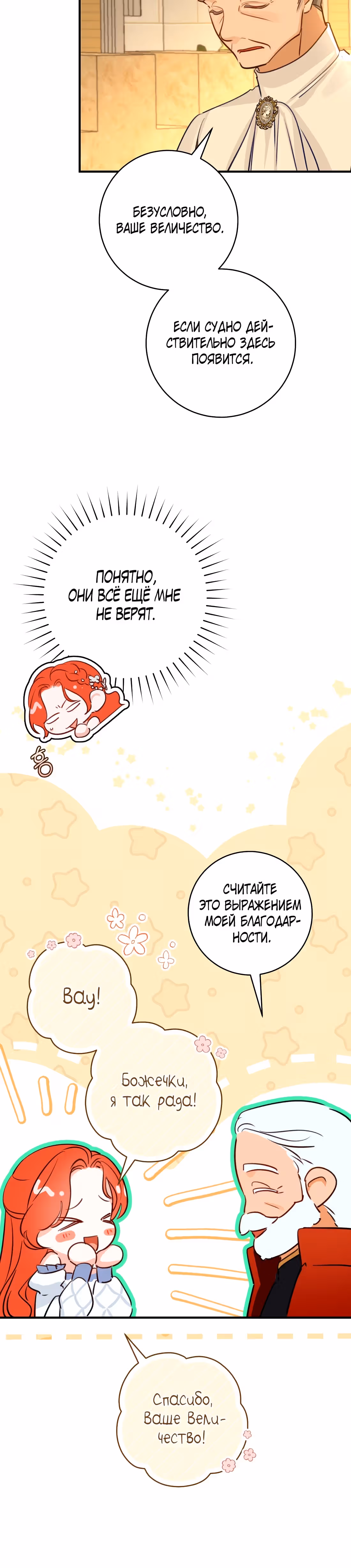 Брак эрцгерцога — афера — Том 2 · Глава 61, страница 14