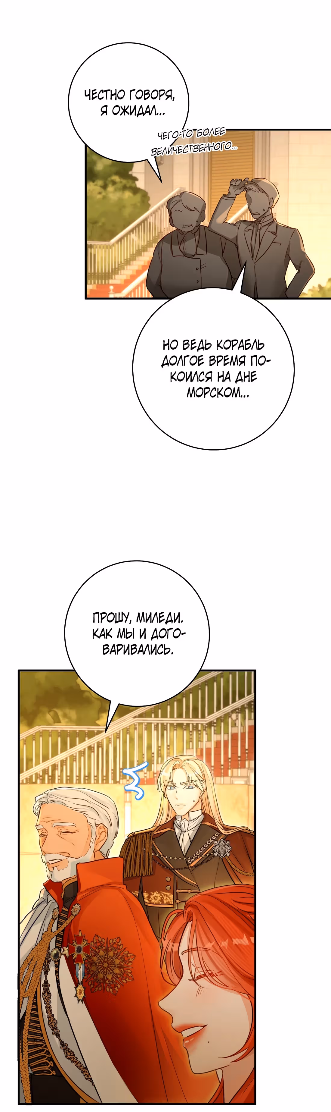 Брак эрцгерцога — афера — Том 2 · Глава 61, страница 24