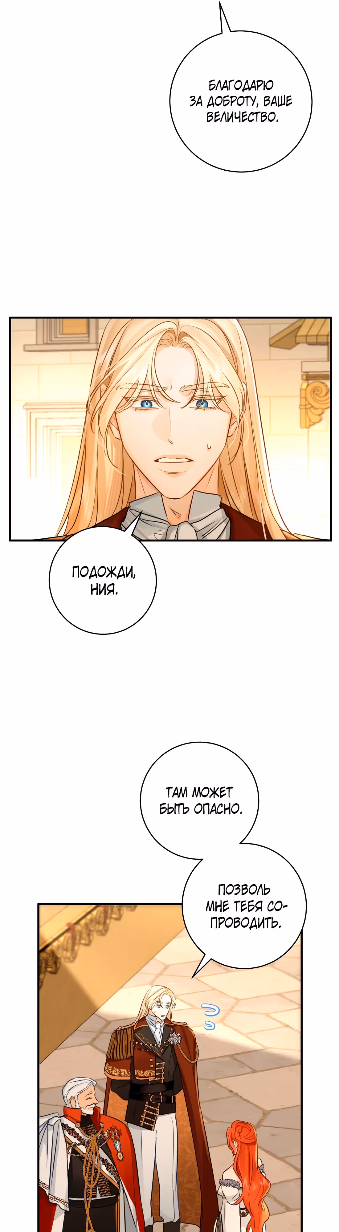 Брак эрцгерцога — афера — Том 2 · Глава 61, страница 25