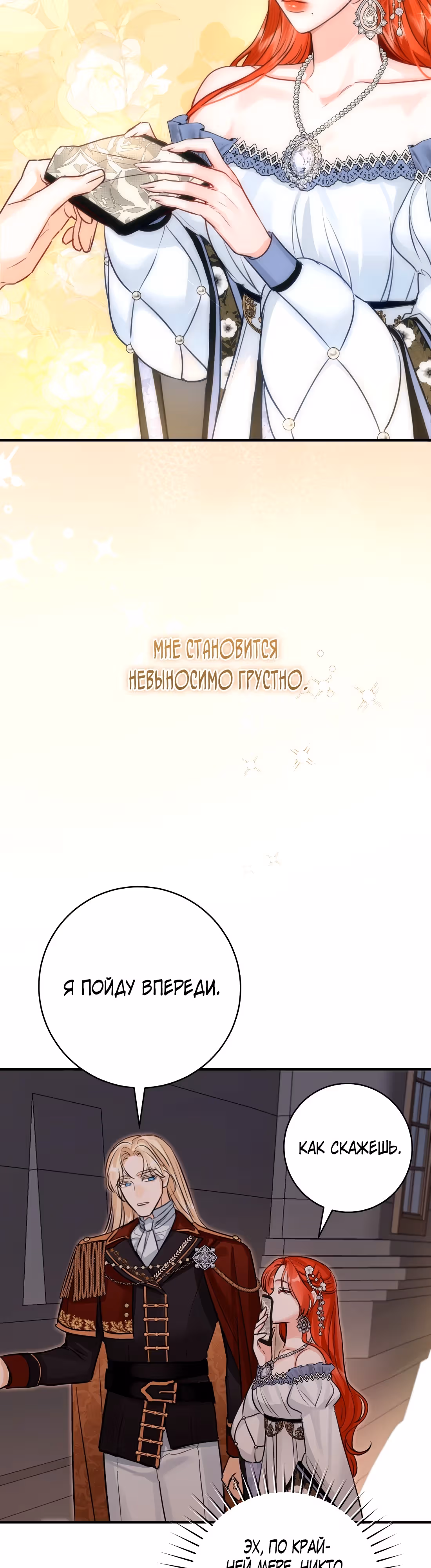 Брак эрцгерцога — афера — Том 2 · Глава 61, страница 32