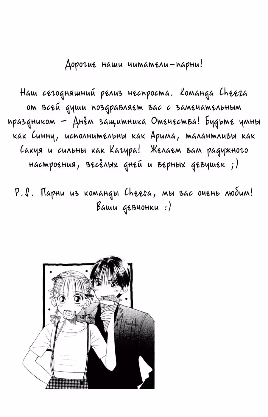 С его стороны - с её стороны — Том 3 · Глава 25, страница 36