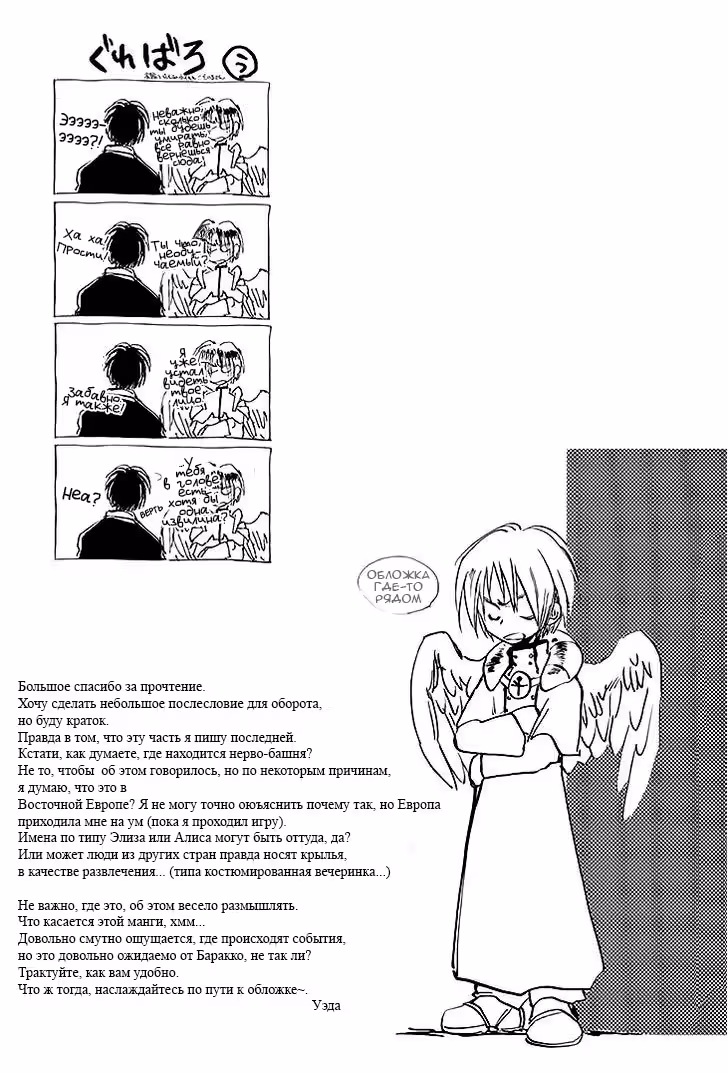 Барокко: Утерянный рай — Том 2 · Глава 11, страница 27