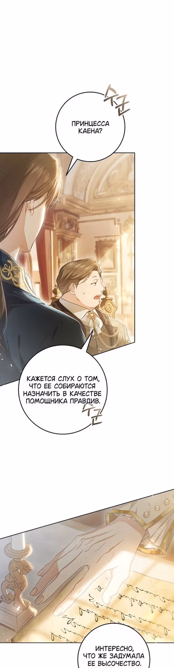 Злодейка-марионетка — Том 3 · Глава 89, страница 2