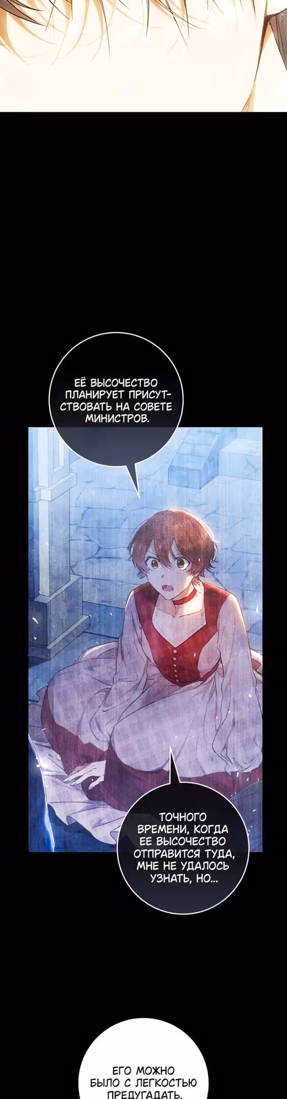 Злодейка-марионетка — Том 3 · Глава 89, страница 20