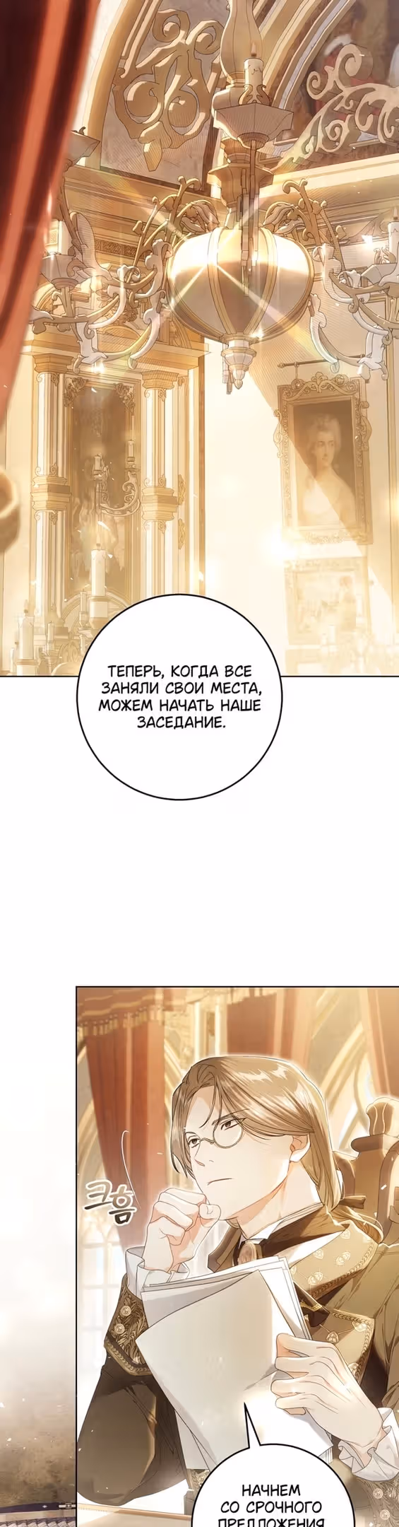 Злодейка-марионетка — Том 3 · Глава 89, страница 27
