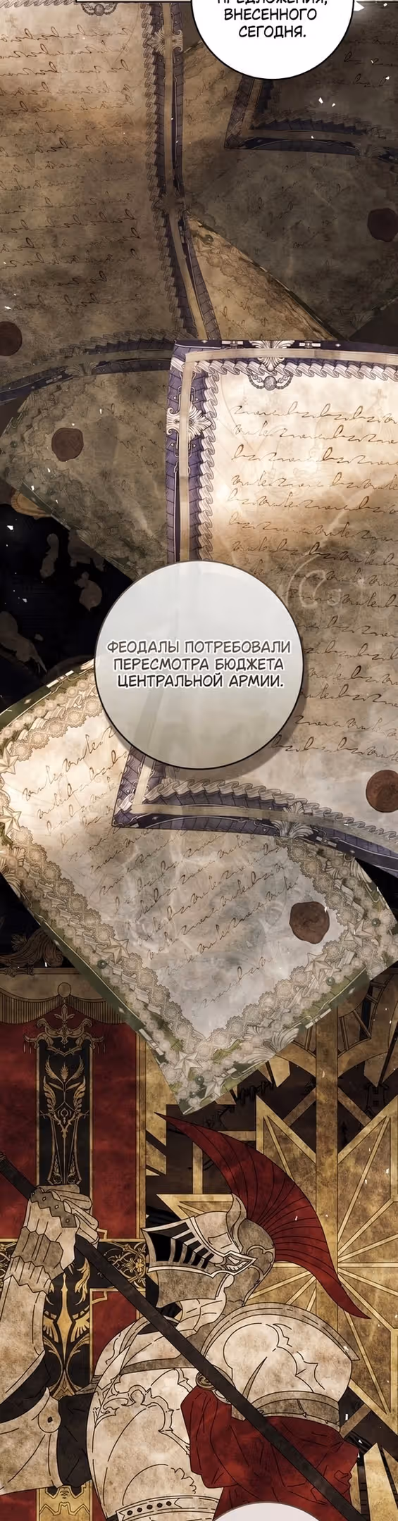 Злодейка-марионетка — Том 3 · Глава 89, страница 28