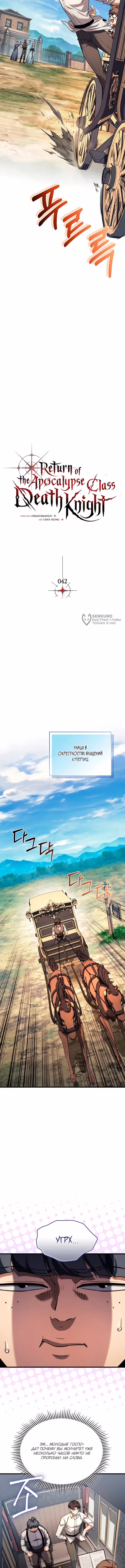 Возвращение Рыцаря Разрушения — Том 1 · Глава 42, страница 3