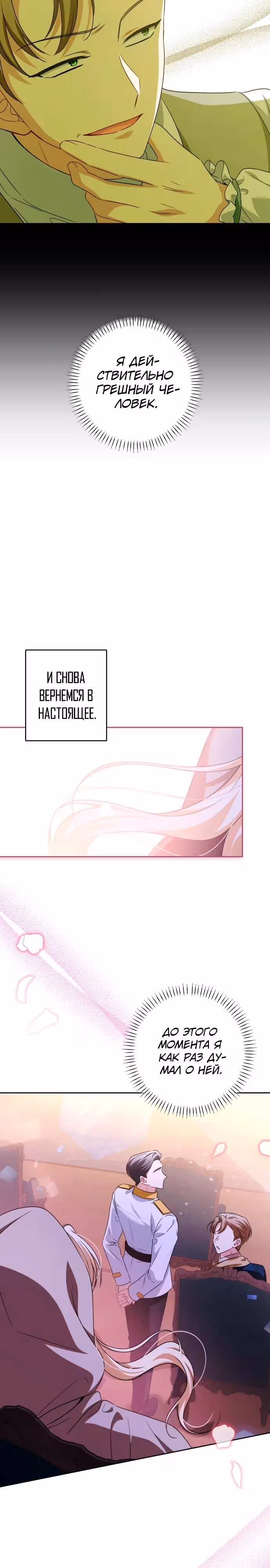 Семья злодеев выступает против независимости — Том 1 · Глава 40, страница 23