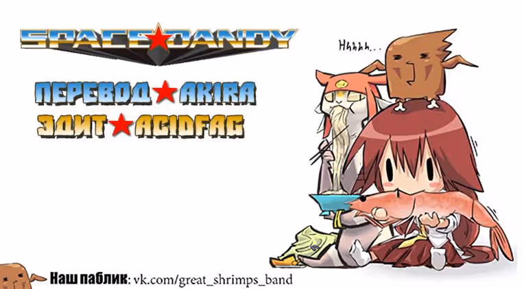 Космический Денди — Том 1 · Глава 3, страница 23
