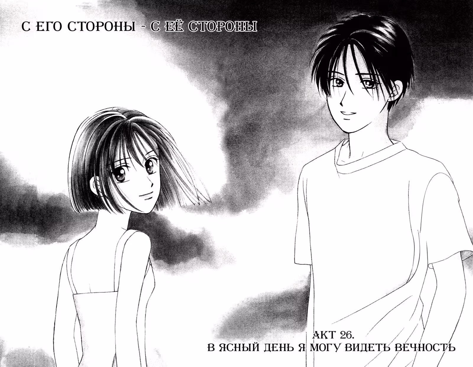 С его стороны - с её стороны — Том 3 · Глава 26, страница 3