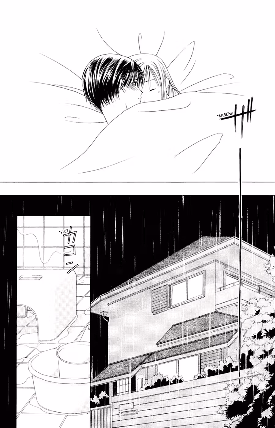 С его стороны - с её стороны — Том 3 · Глава 26, страница 38
