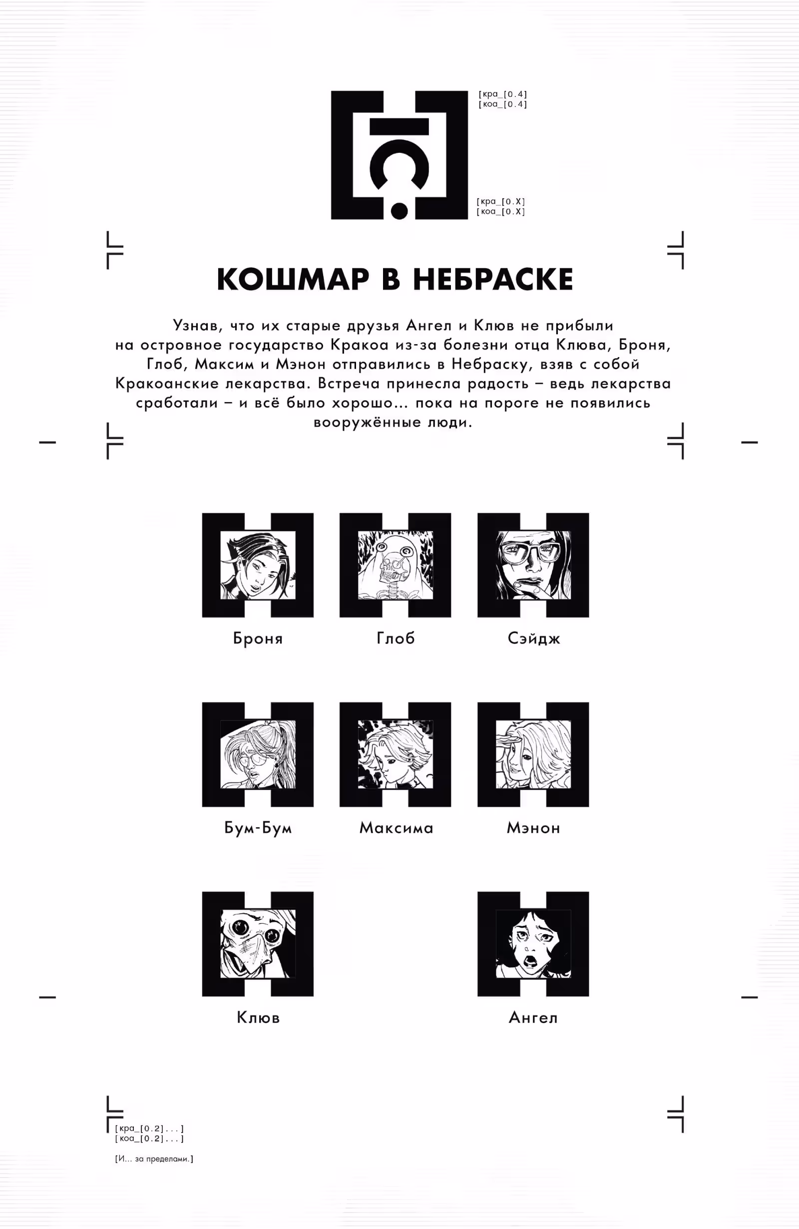Новые мутанты том 4 — Том 1 · Глава 4, страница 2