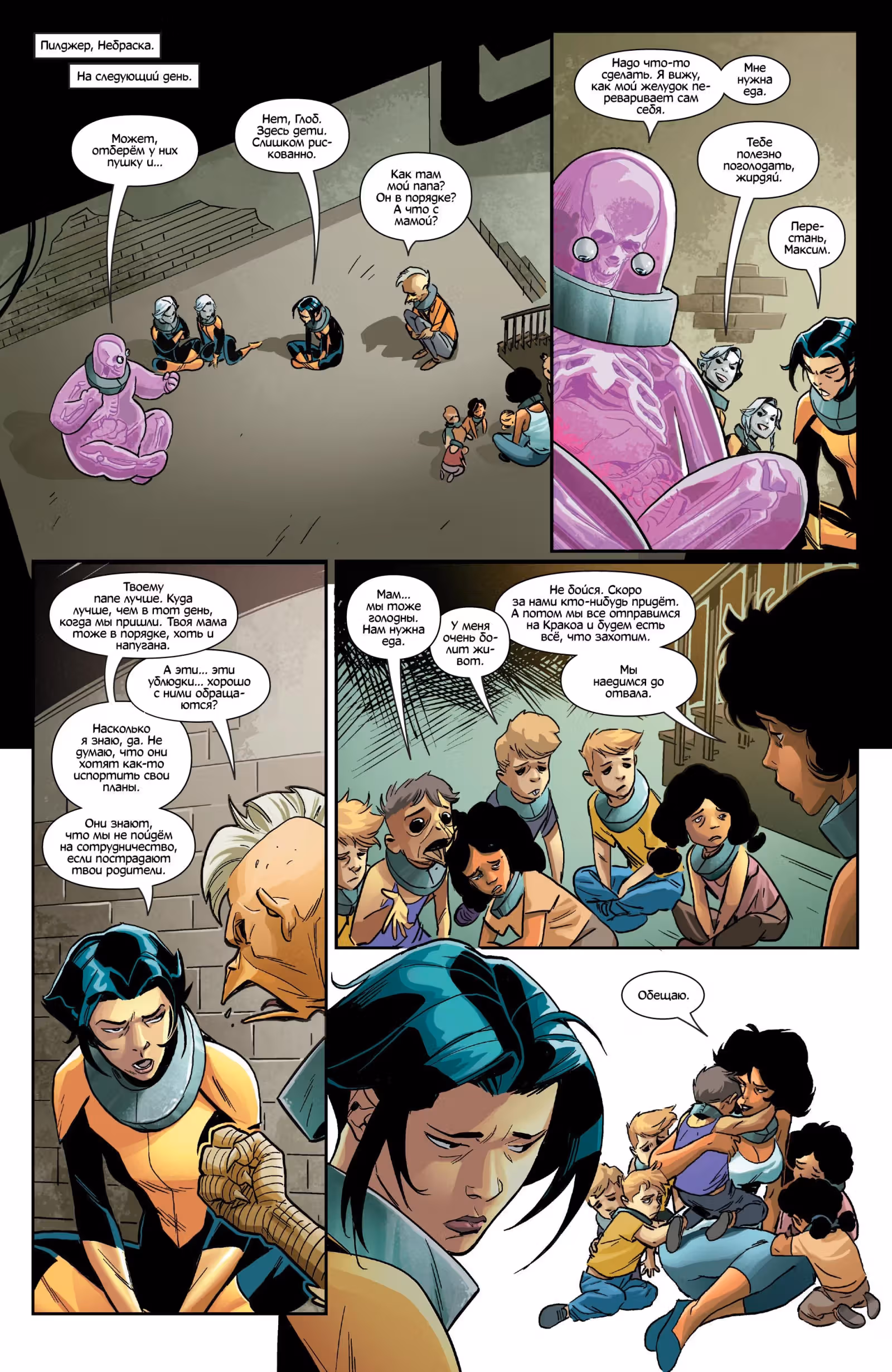Новые мутанты том 4 — Том 1 · Глава 4, страница 12