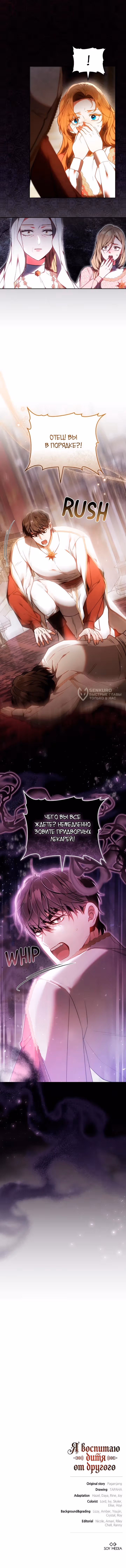 Я воспитаю его по-другому — Том 1 · Глава 65, страница 11