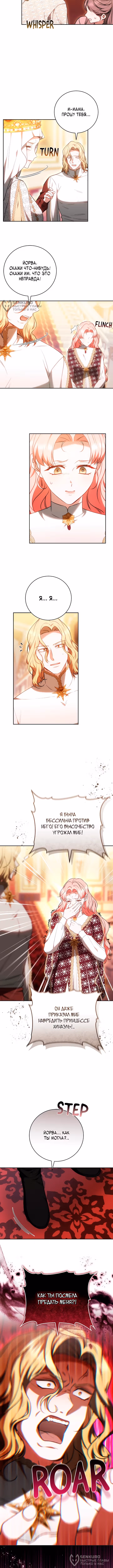Я воспитаю его по-другому — Том 1 · Глава 65, страница 8
