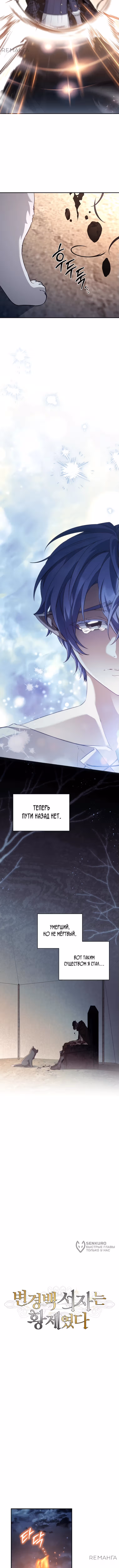 Внебрачный сын маркграфа оказался императором — Том 2 · Глава 73, страница 9