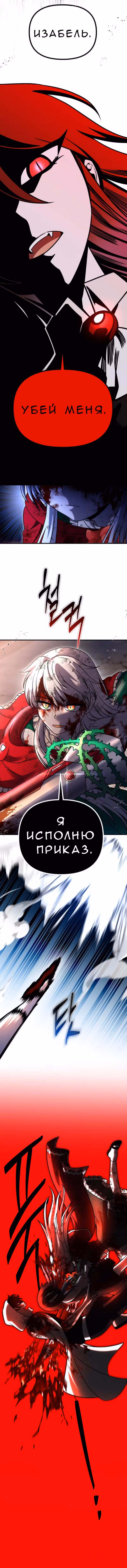 Алхимия вампира — Том 1 · Глава 17, страница 11
