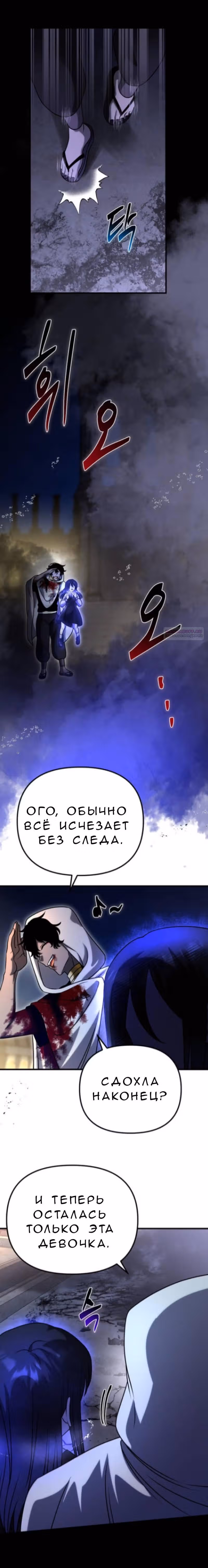 Алхимия вампира — Том 1 · Глава 17, страница 6