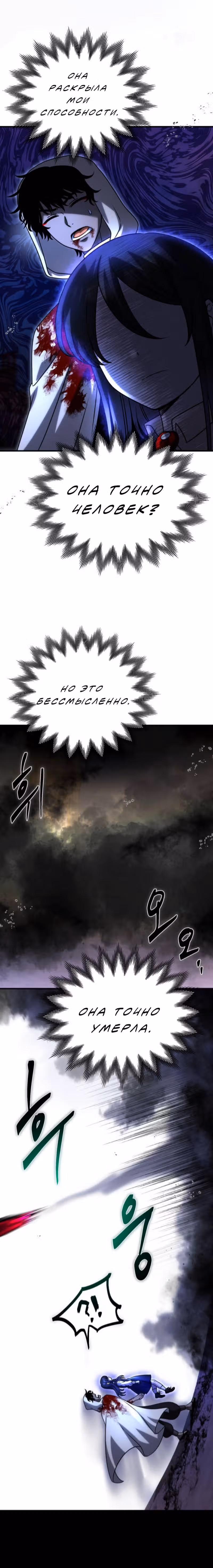 Алхимия вампира — Том 1 · Глава 17, страница 8