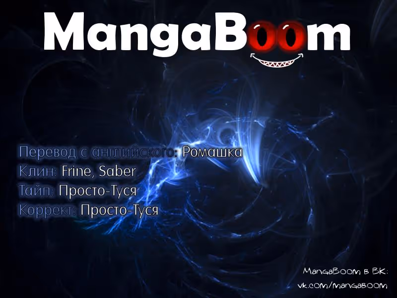 Чёрная мгла — Том 1 · Глава 225, страница 6