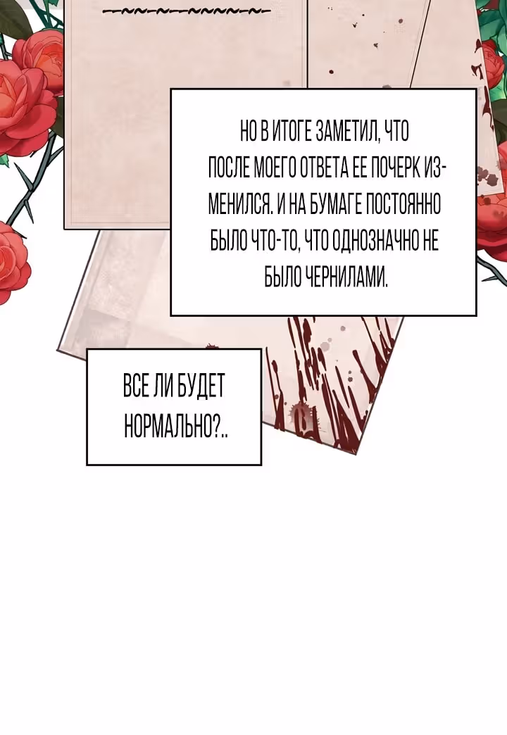 Только троньте моего братика, и всем вам конец — Том 2 · Глава 70, страница 13