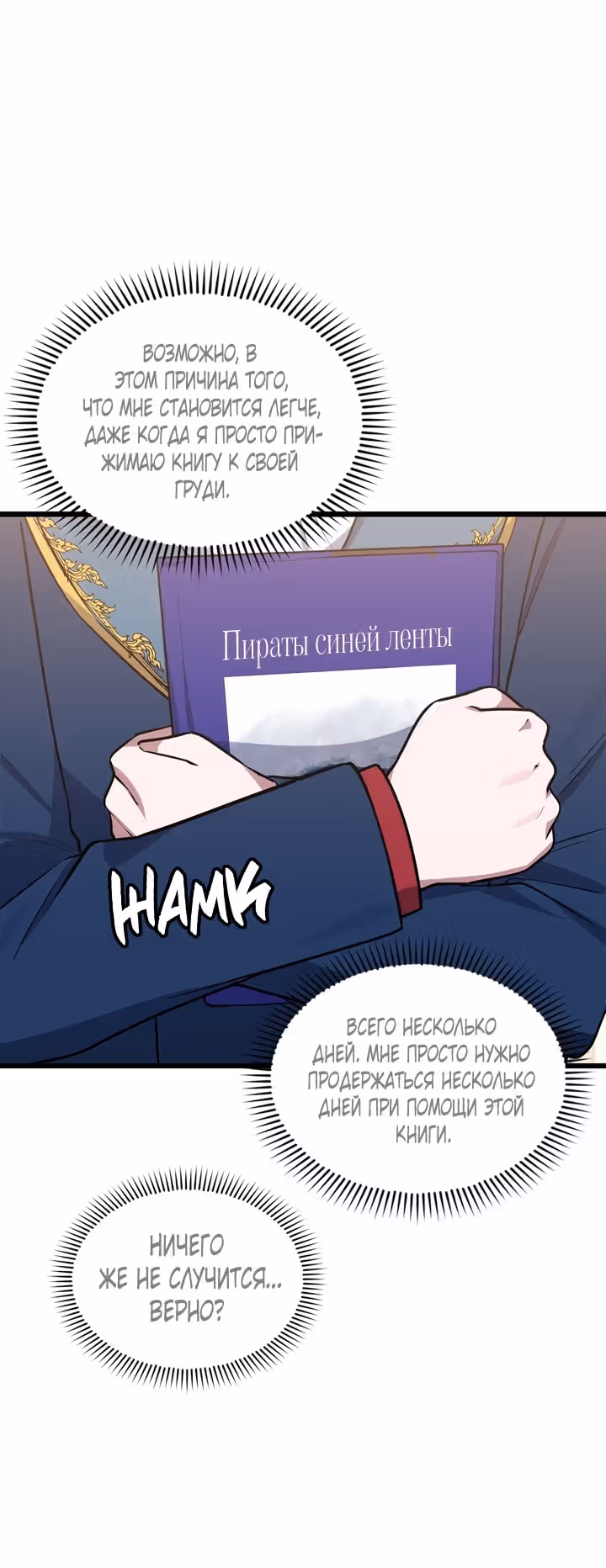 Только троньте моего братика, и всем вам конец — Том 2 · Глава 70, страница 21