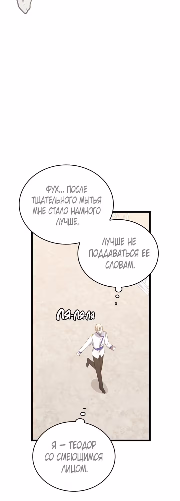 Только троньте моего братика, и всем вам конец — Том 2 · Глава 70, страница 63