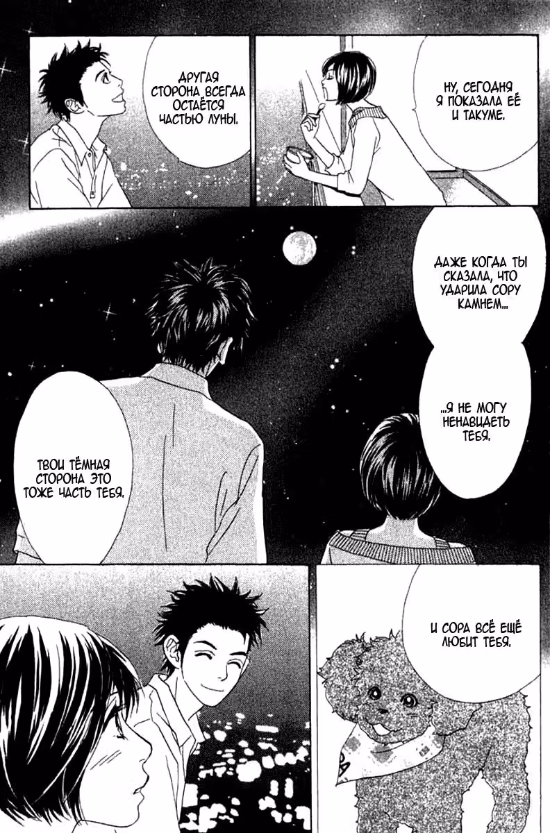 Красотка - История Саэ — Том 2 · Глава 6, страница 39