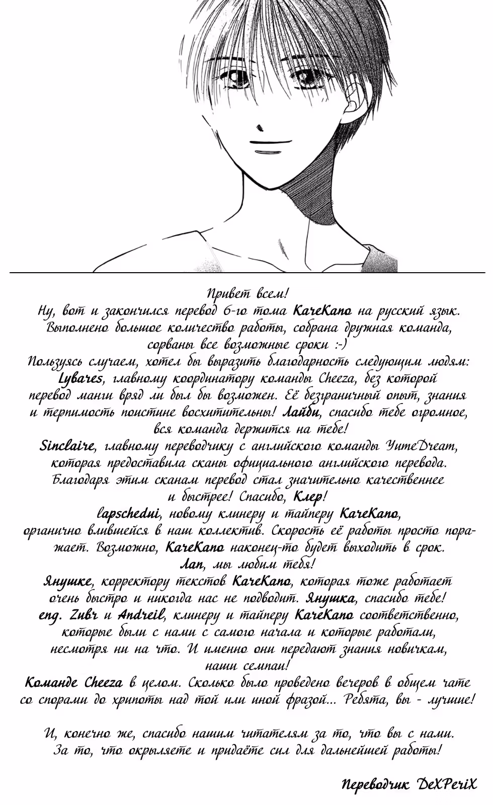 С его стороны - с её стороны — Том 3 · Глава 26.5, страница 9