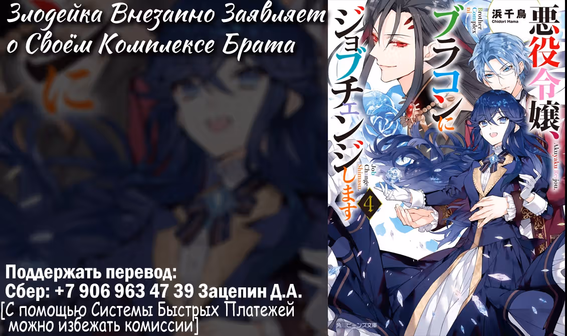 Злодейка внезапно заявляет о своём комплексе брата — Том 2 · Глава 9.1, страница 11