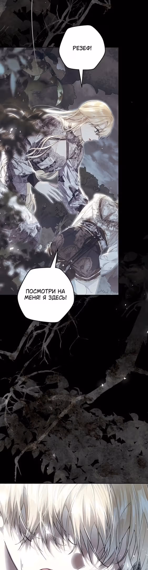 Злодейка-марионетка — Том 3 · Глава 88, страница 36