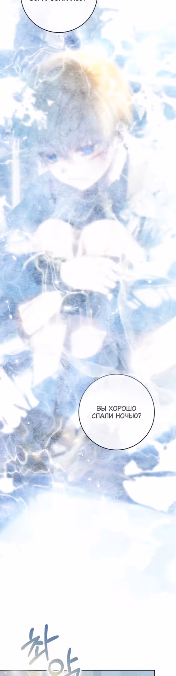 Злодейка-марионетка — Том 3 · Глава 88, страница 41