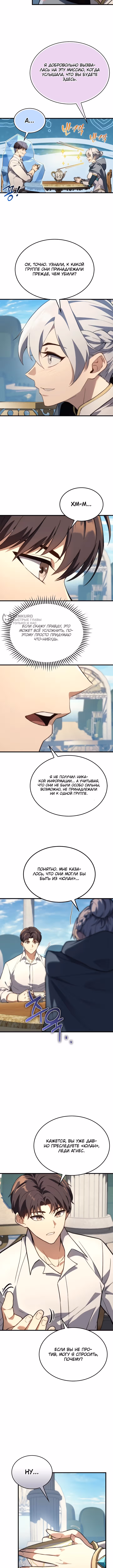 Возвращение Рыцаря Разрушения — Том 1 · Глава 40, страница 3
