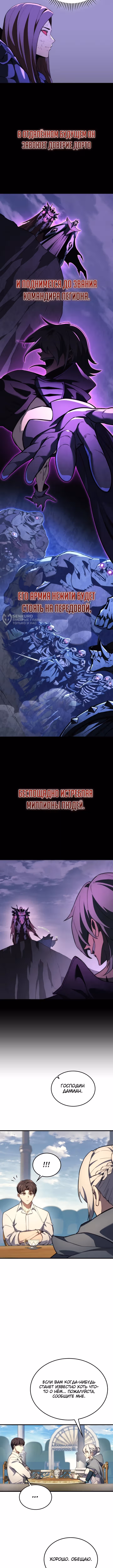 Возвращение Рыцаря Разрушения — Том 1 · Глава 40, страница 7