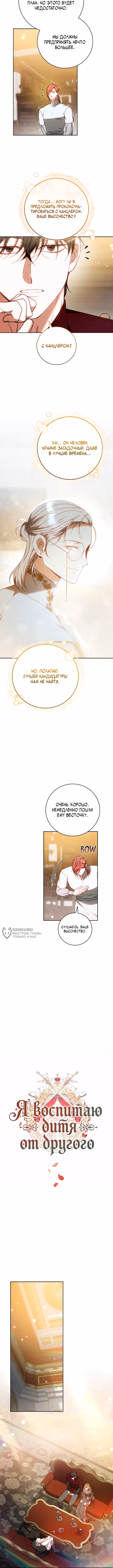 Я воспитаю его по-другому — Том 1 · Глава 64, страница 2