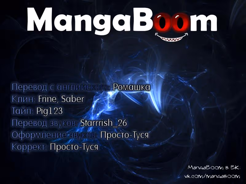 Чёрная мгла — Том 1 · Глава 223, страница 5