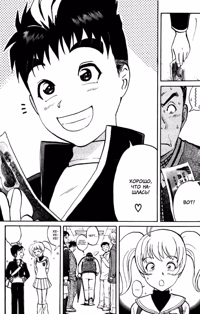 Школа детективов Q — Том 1 · Глава 1, страница 22