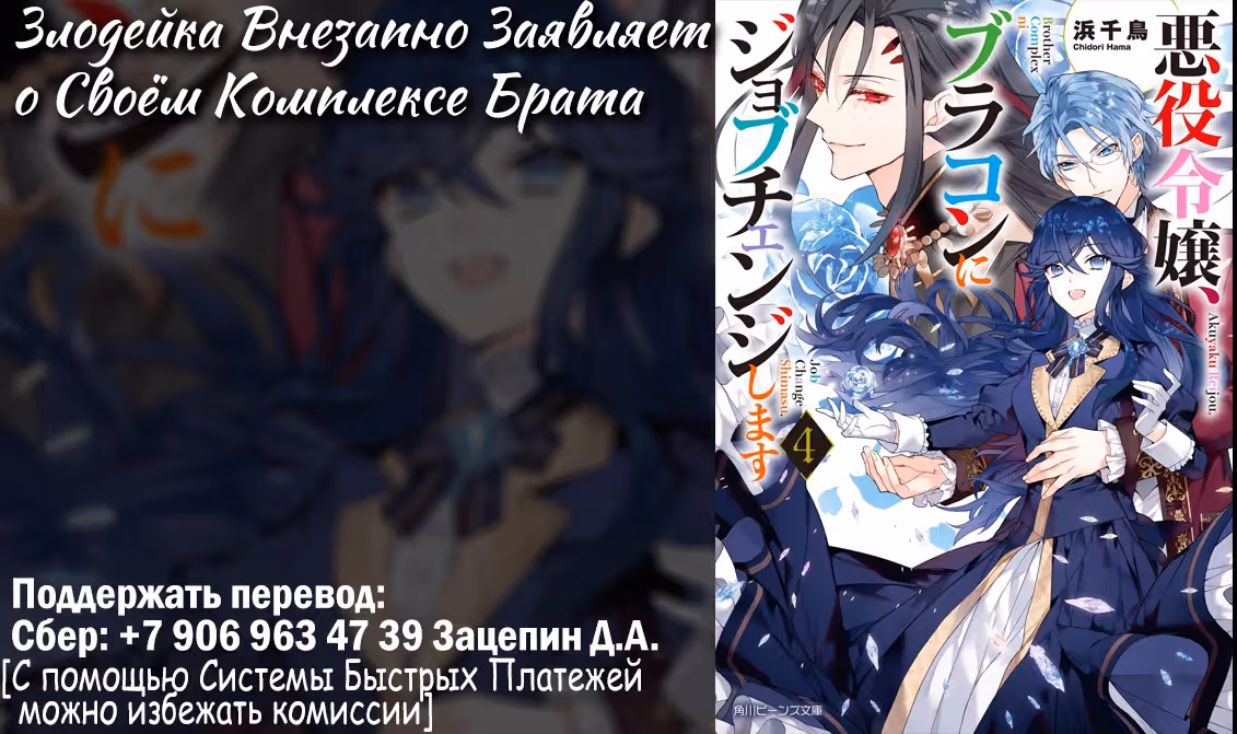 Злодейка внезапно заявляет о своём комплексе брата — Том 2 · Глава 9.2, страница 14