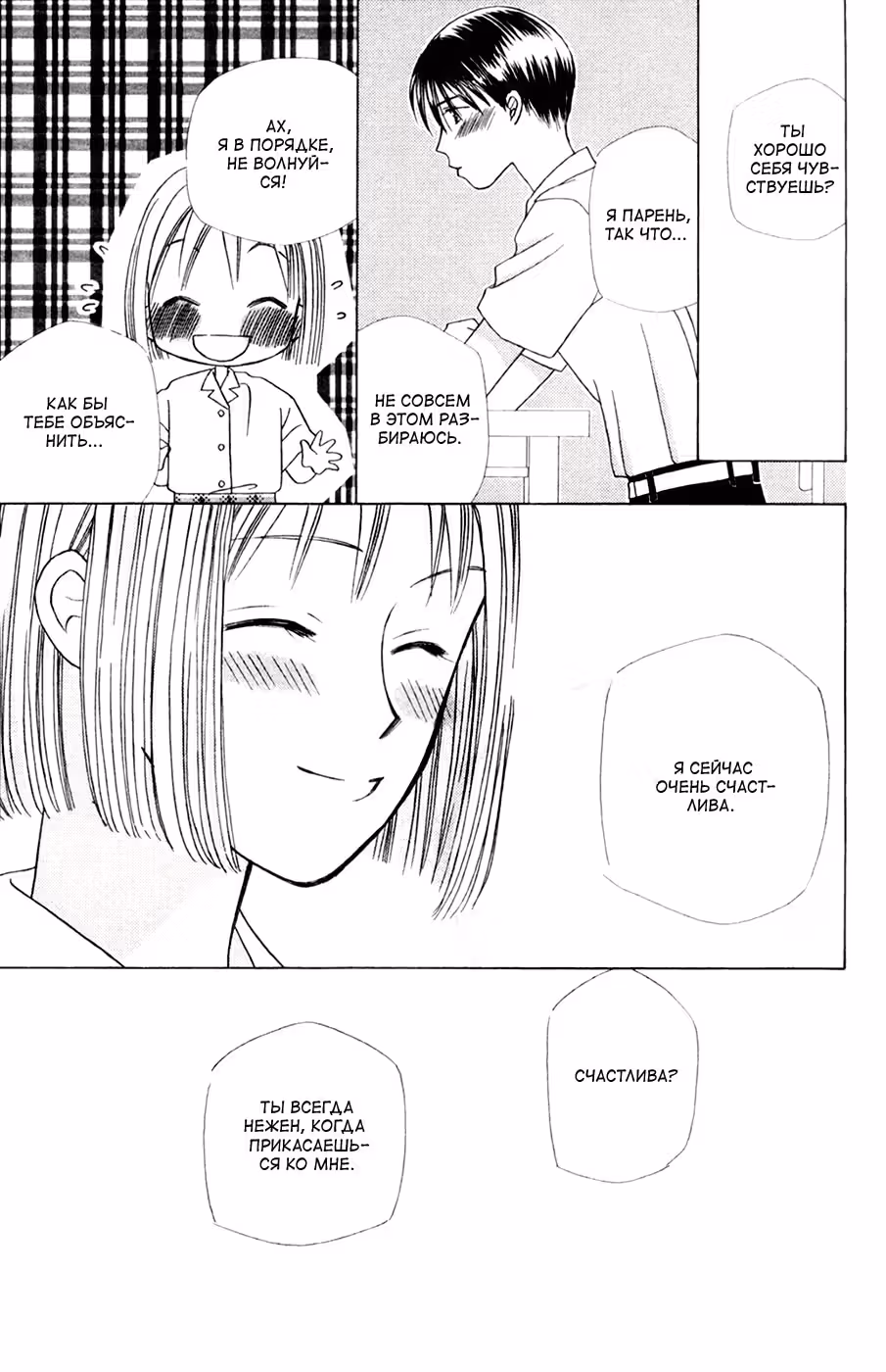 С его стороны - с её стороны — Том 3 · Глава 27, страница 35