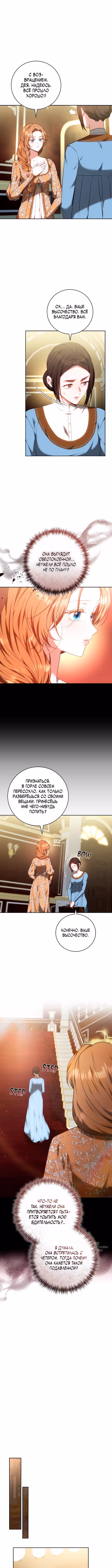 Я воспитаю его по-другому — Том 1 · Глава 63, страница 5