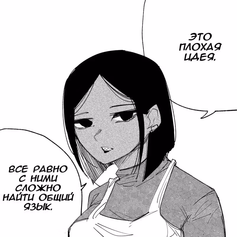 Моя девушка - не человек? — Том 1 · Глава 16, страница 2