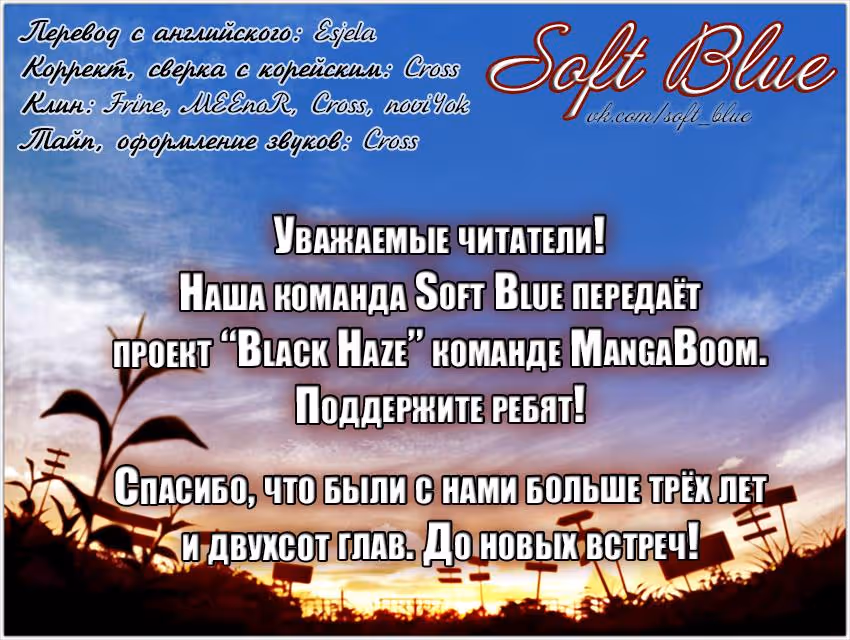 Чёрная мгла — Том 1 · Глава 221, страница 5