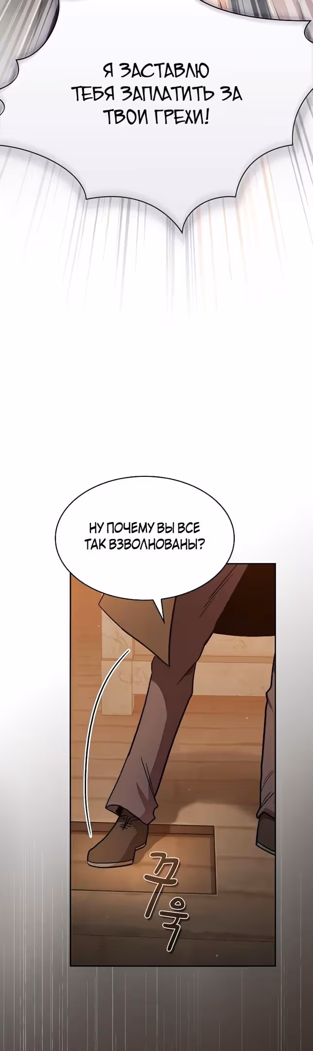 Это реально герой? — Том 2 · Глава 77, страница 11