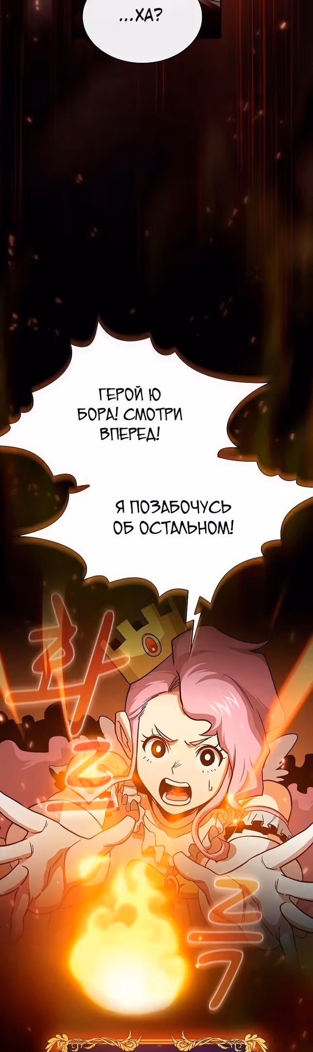 Это реально герой? — Том 2 · Глава 77, страница 20