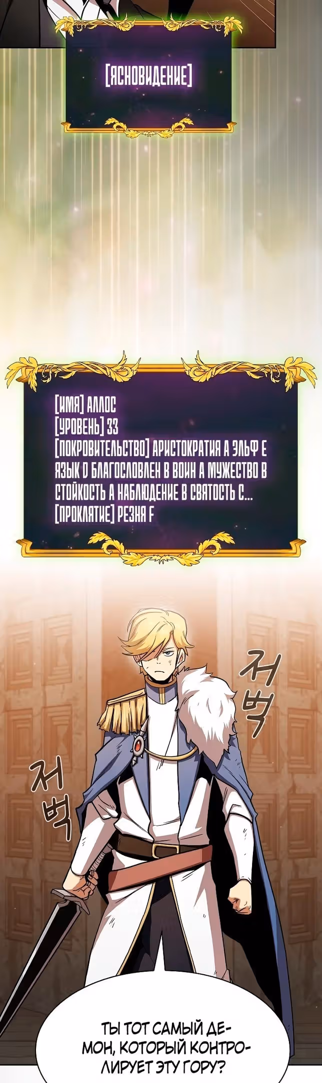 Это реально герой? — Том 2 · Глава 77, страница 4
